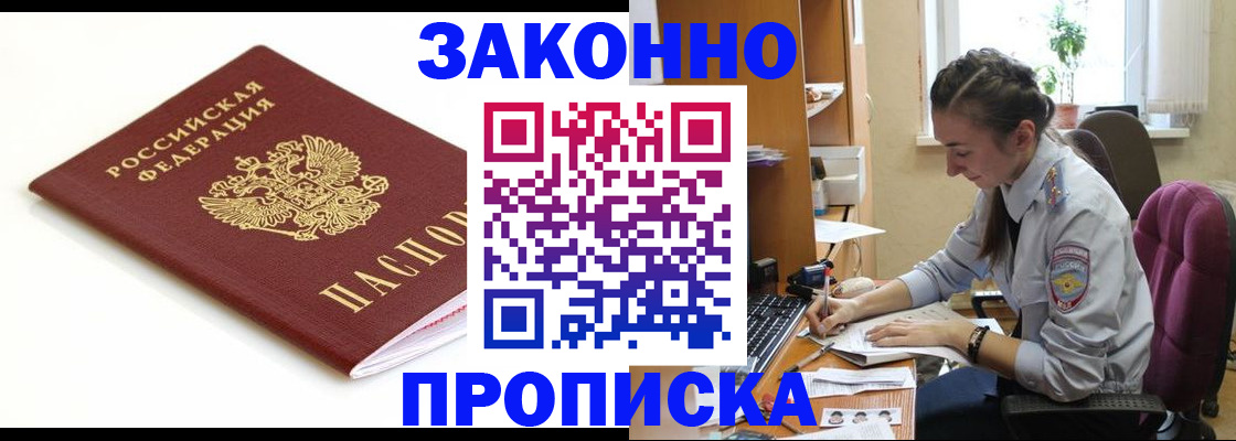 временная прописка в Твери